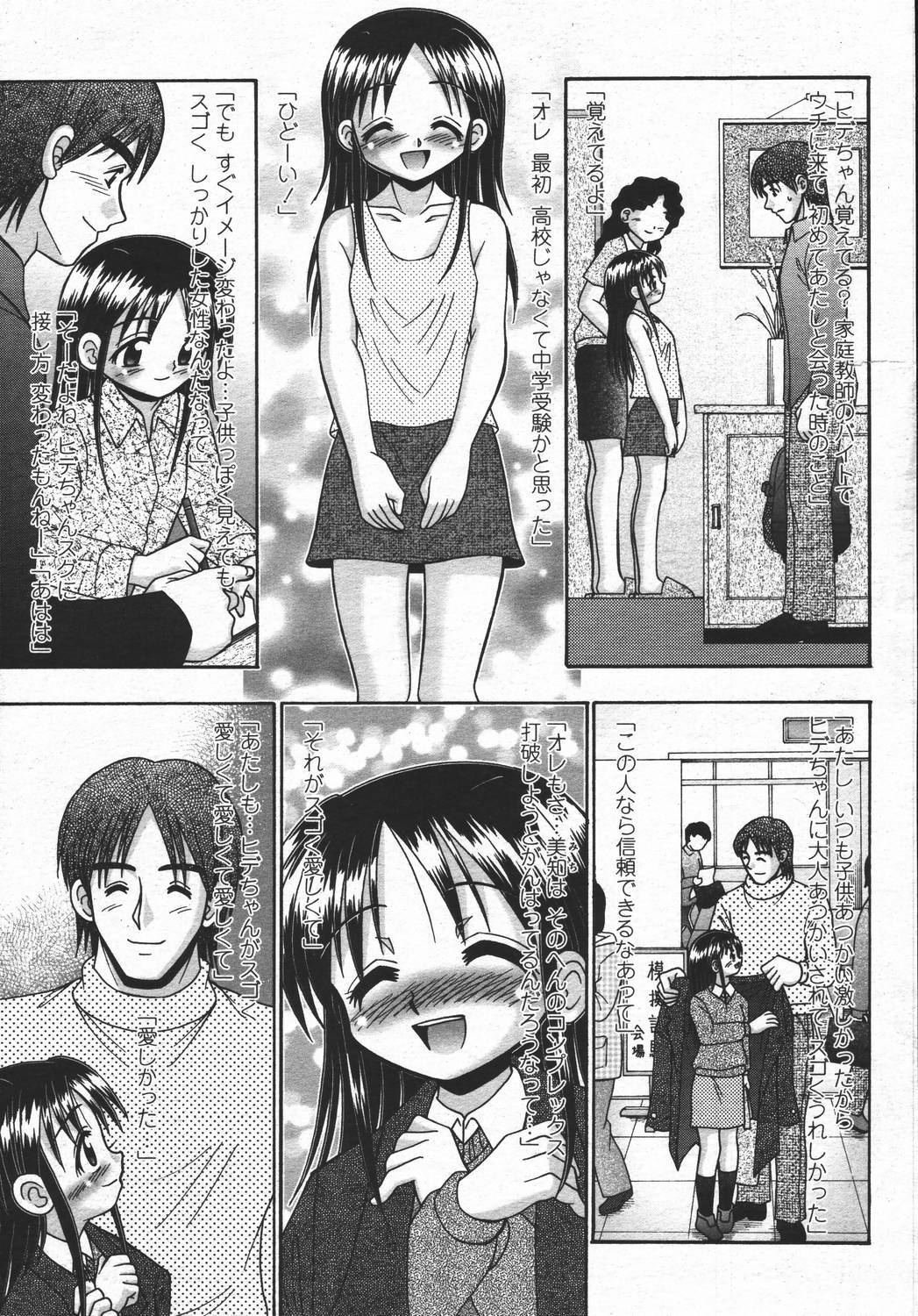 COMIC Momohime 2006-05 page 473 full