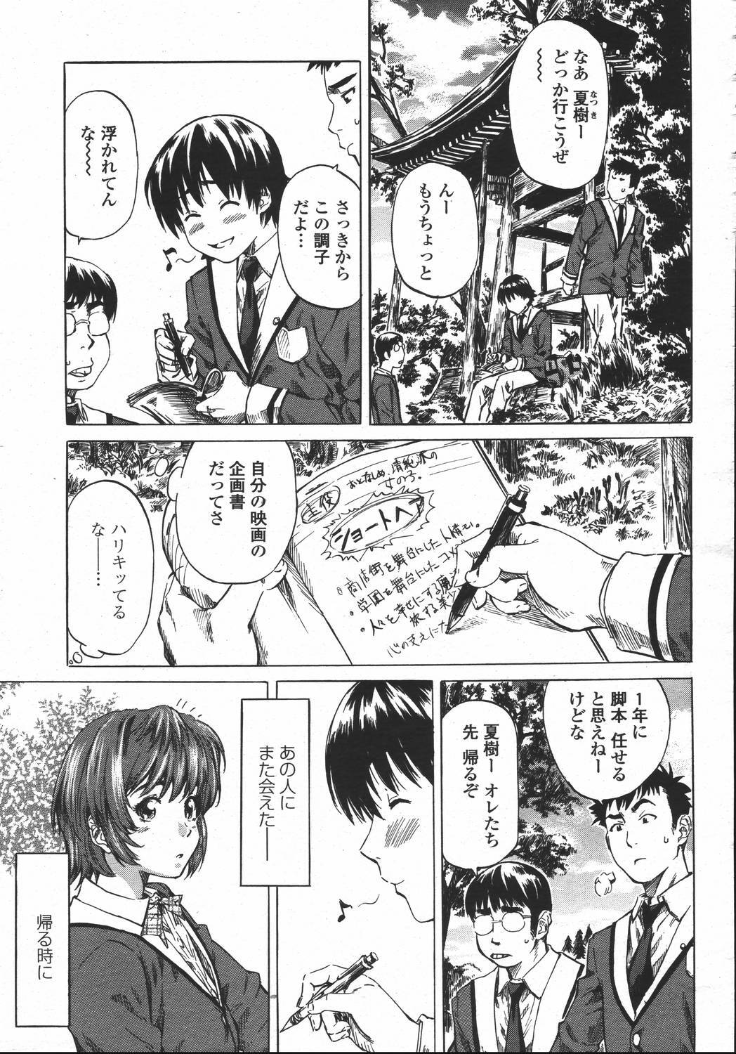 COMIC Momohime 2006-05 page 67 full