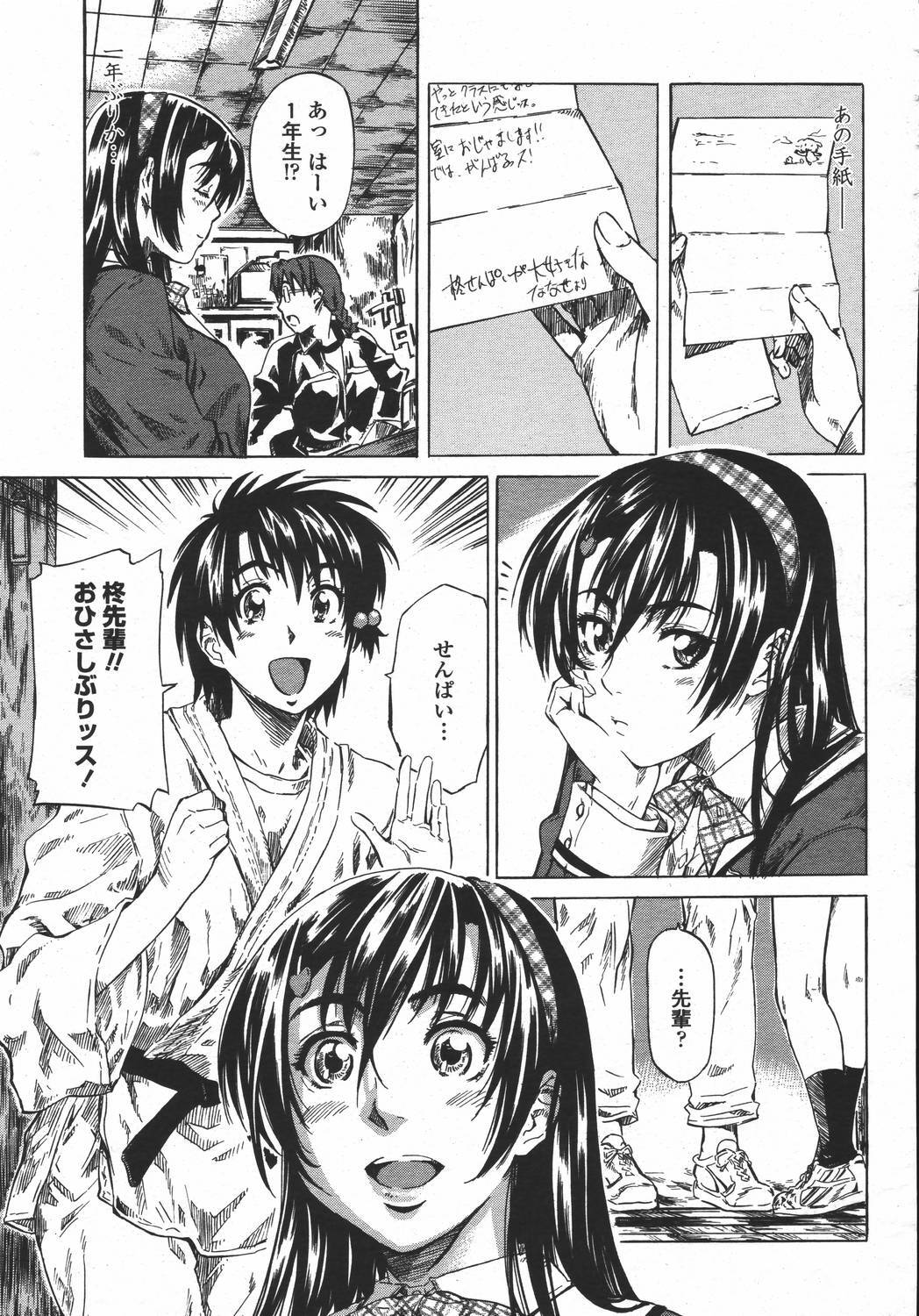 COMIC Momohime 2006-05 page 71 full