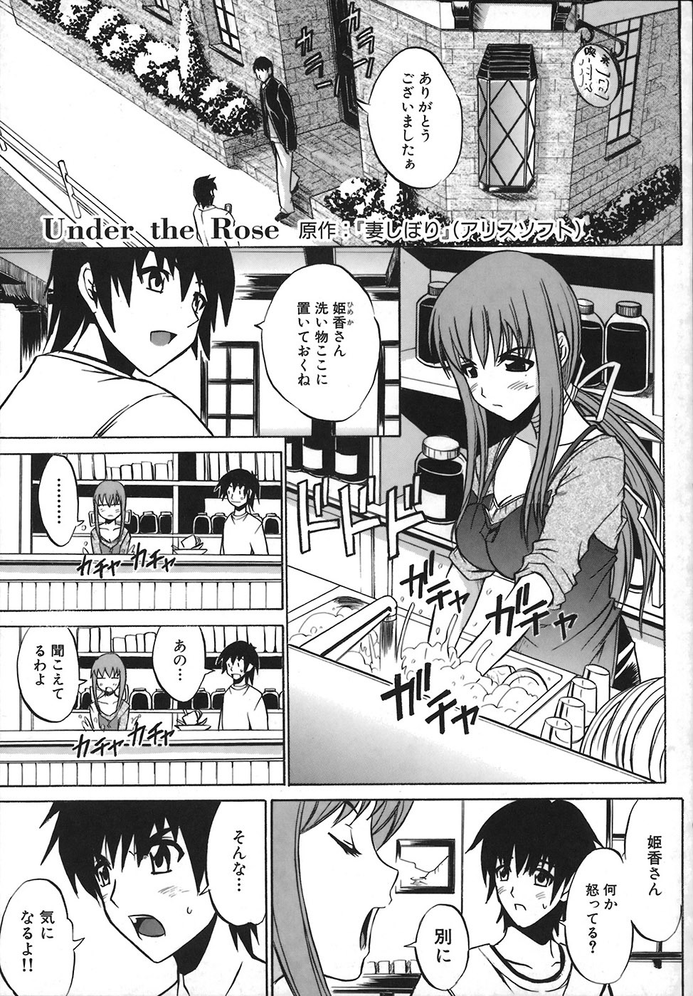 [Amamiya You] Under the Rose page 29 full