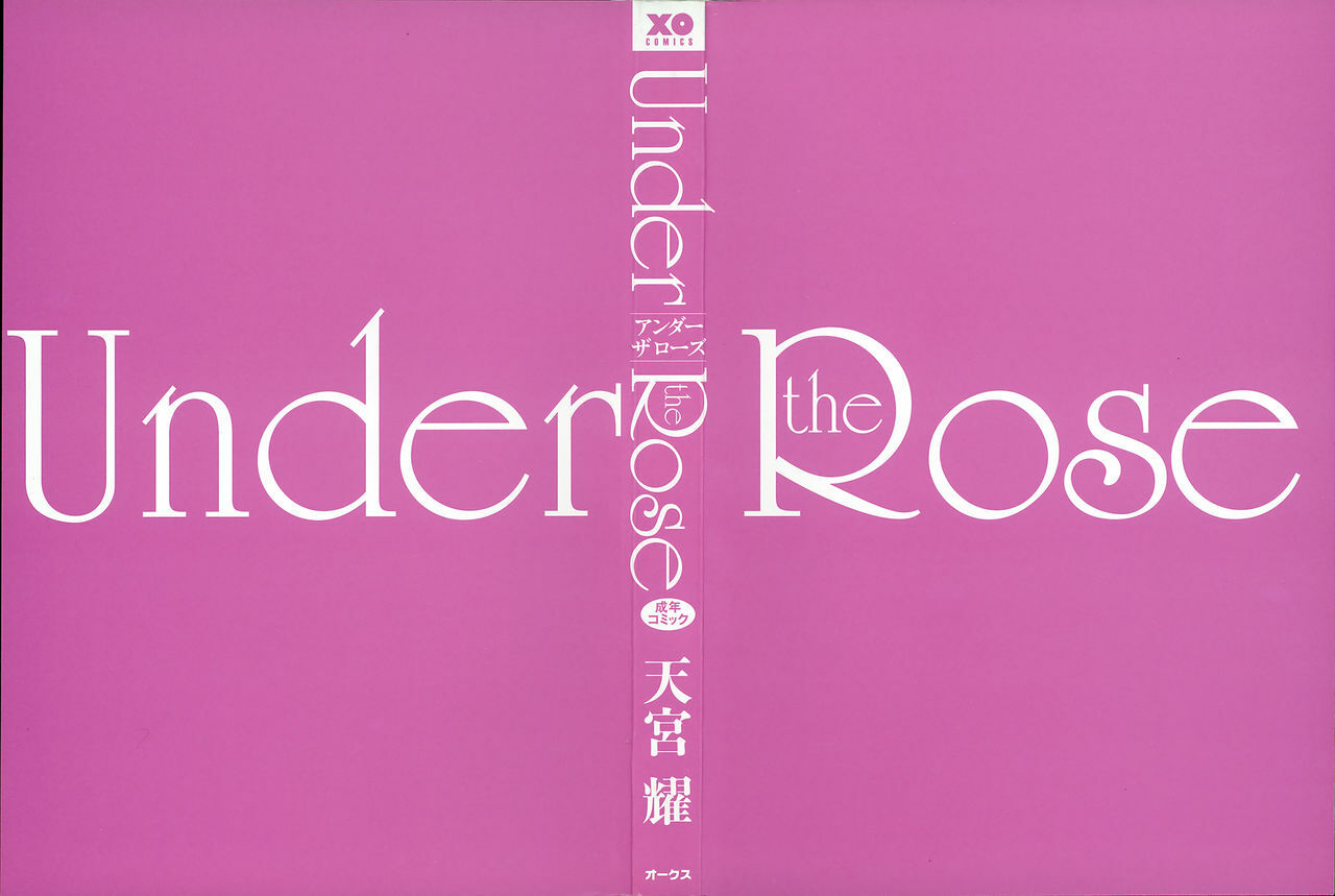 [Amamiya You] Under the Rose page 4 full