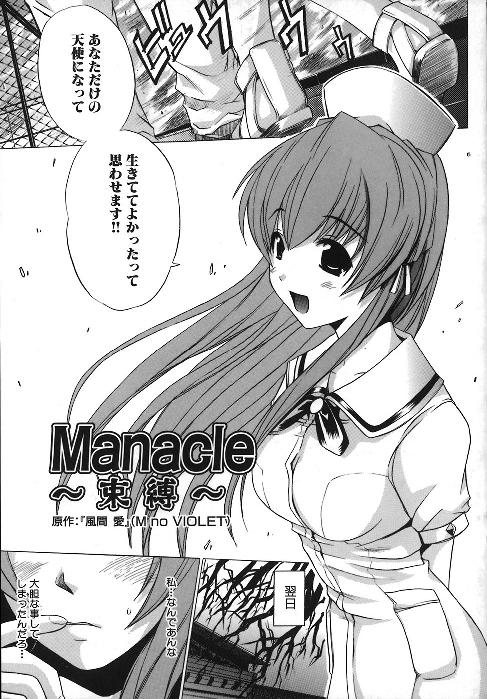 [Amamiya You] Under the Rose page 71 full