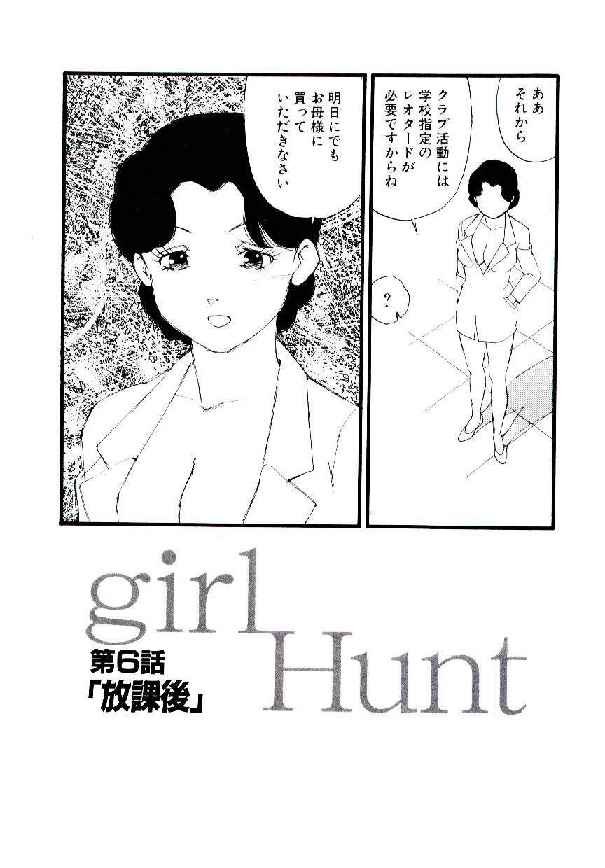 [Kaimeiji Yuu] Girl Hunt page 104 full