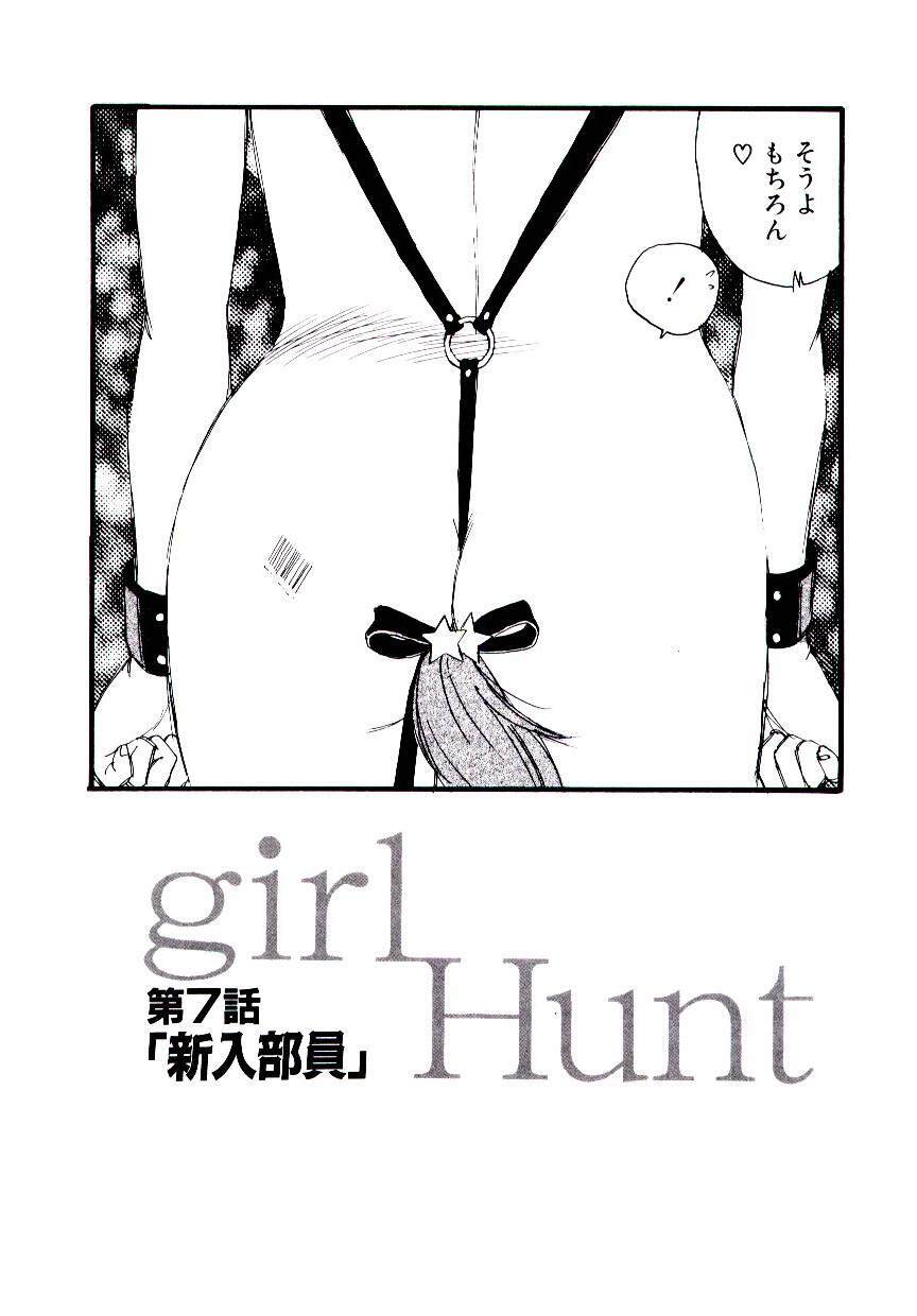 [Kaimeiji Yuu] Girl Hunt page 120 full