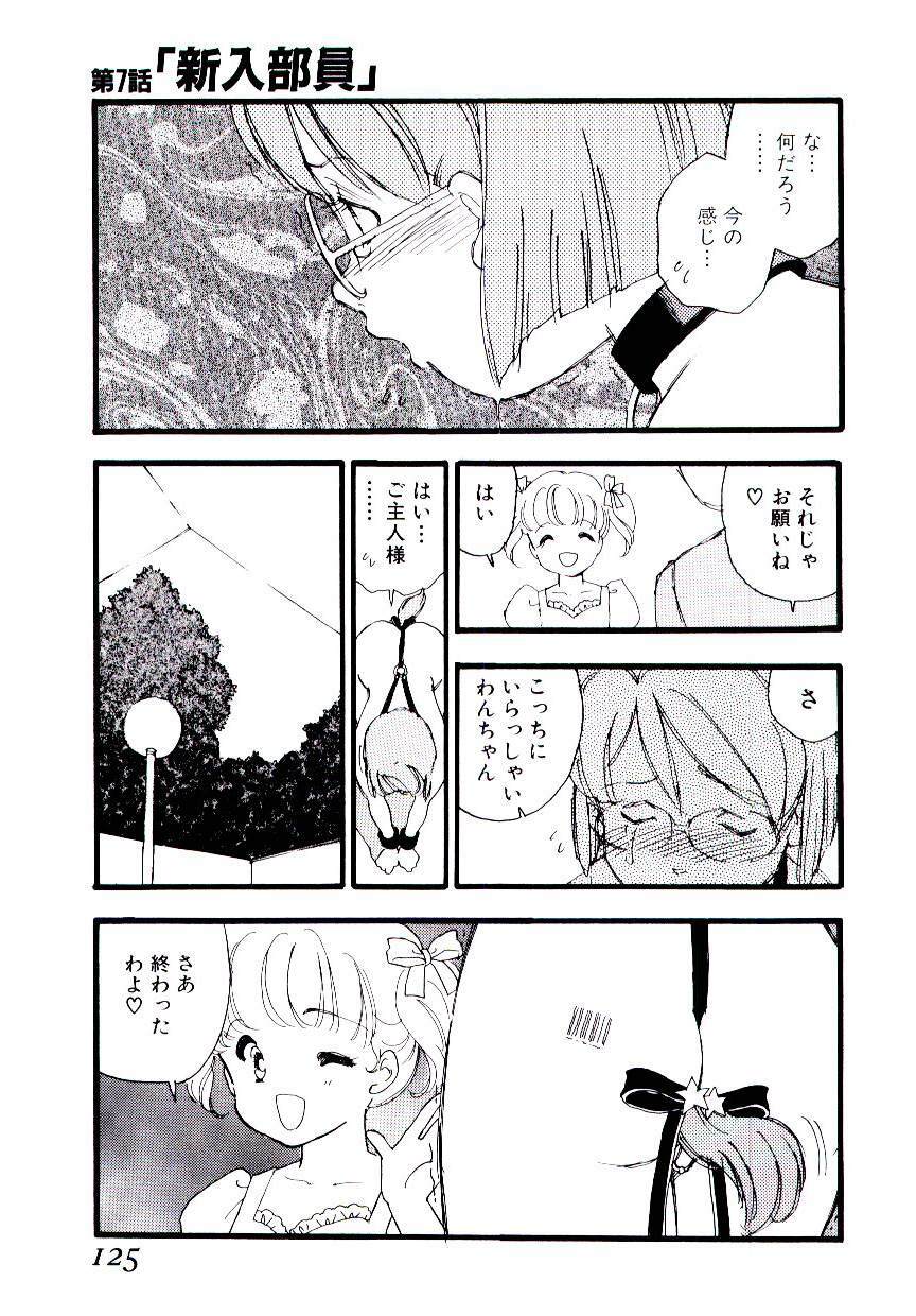 [Kaimeiji Yuu] Girl Hunt page 124 full