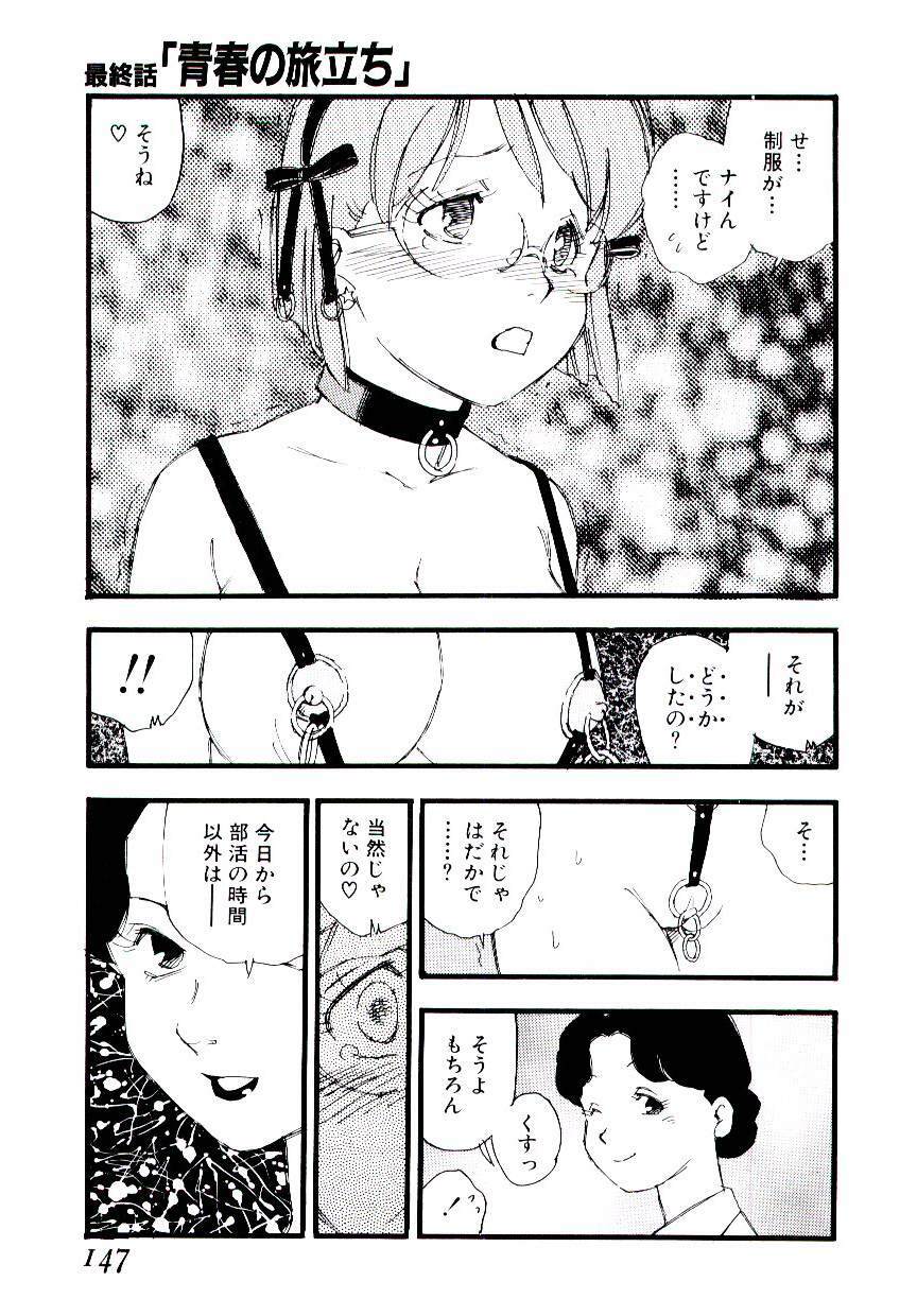 [Kaimeiji Yuu] Girl Hunt page 146 full