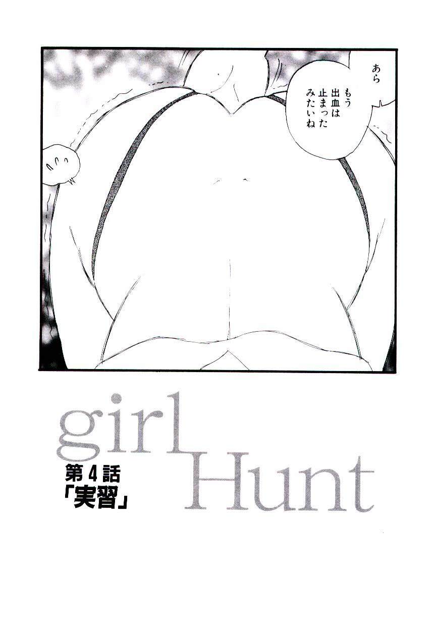 [Kaimeiji Yuu] Girl Hunt page 66 full