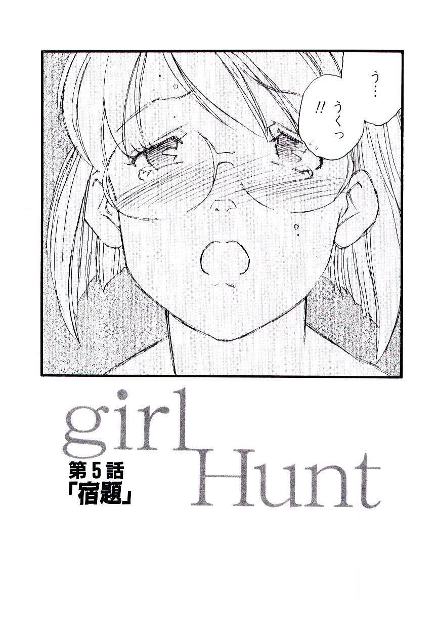 [Kaimeiji Yuu] Girl Hunt page 84 full