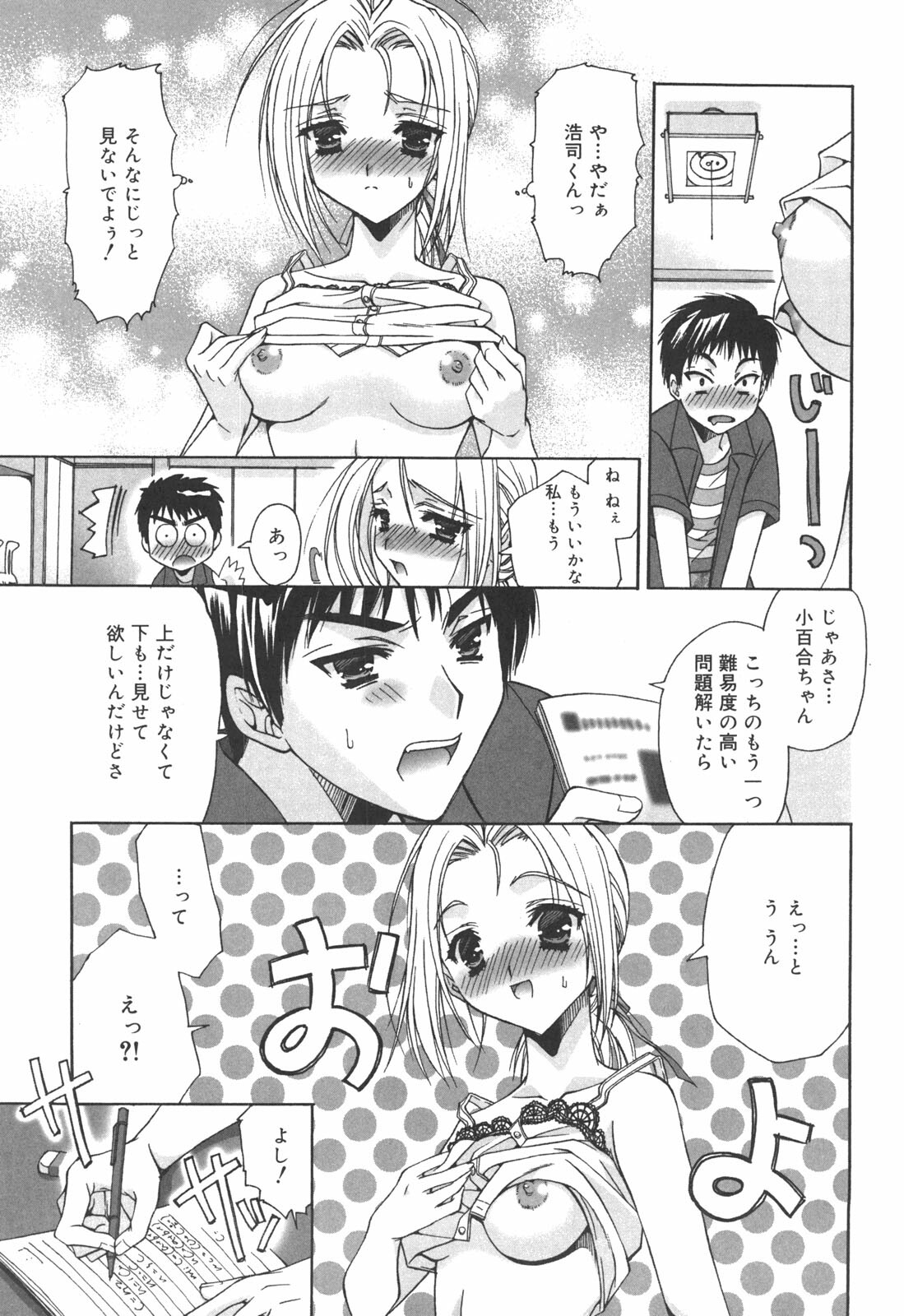 [Asano Ai] Atashi ga Shiteageru page 30 full