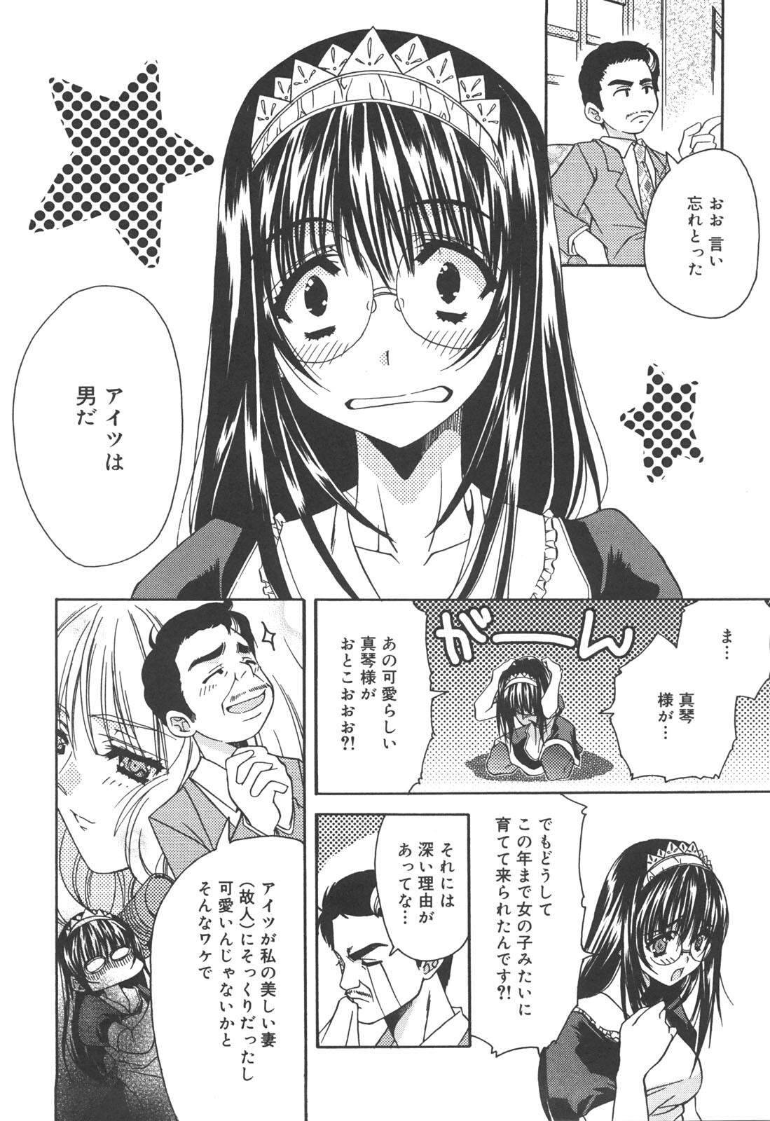 [Asano Ai] Atashi ga Shiteageru page 45 full