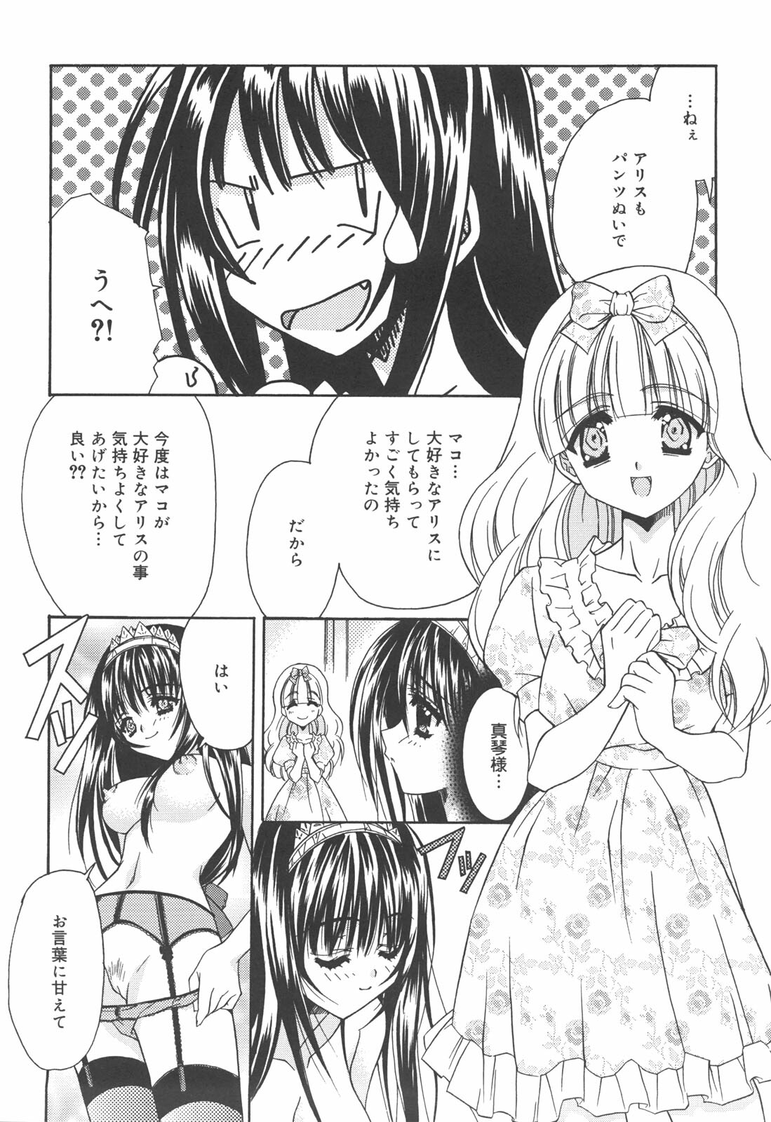 [Asano Ai] Atashi ga Shiteageru page 55 full