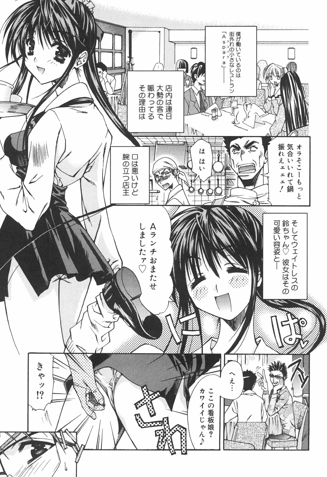 [Asano Ai] Atashi ga Shiteageru page 6 full