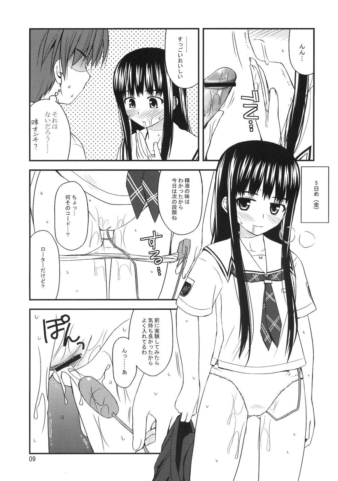 (C70) [Konno Seisakubou (Konno Azure)] Isei to Jikken Shitemiyou. (KiMiKiSS) page 10 full