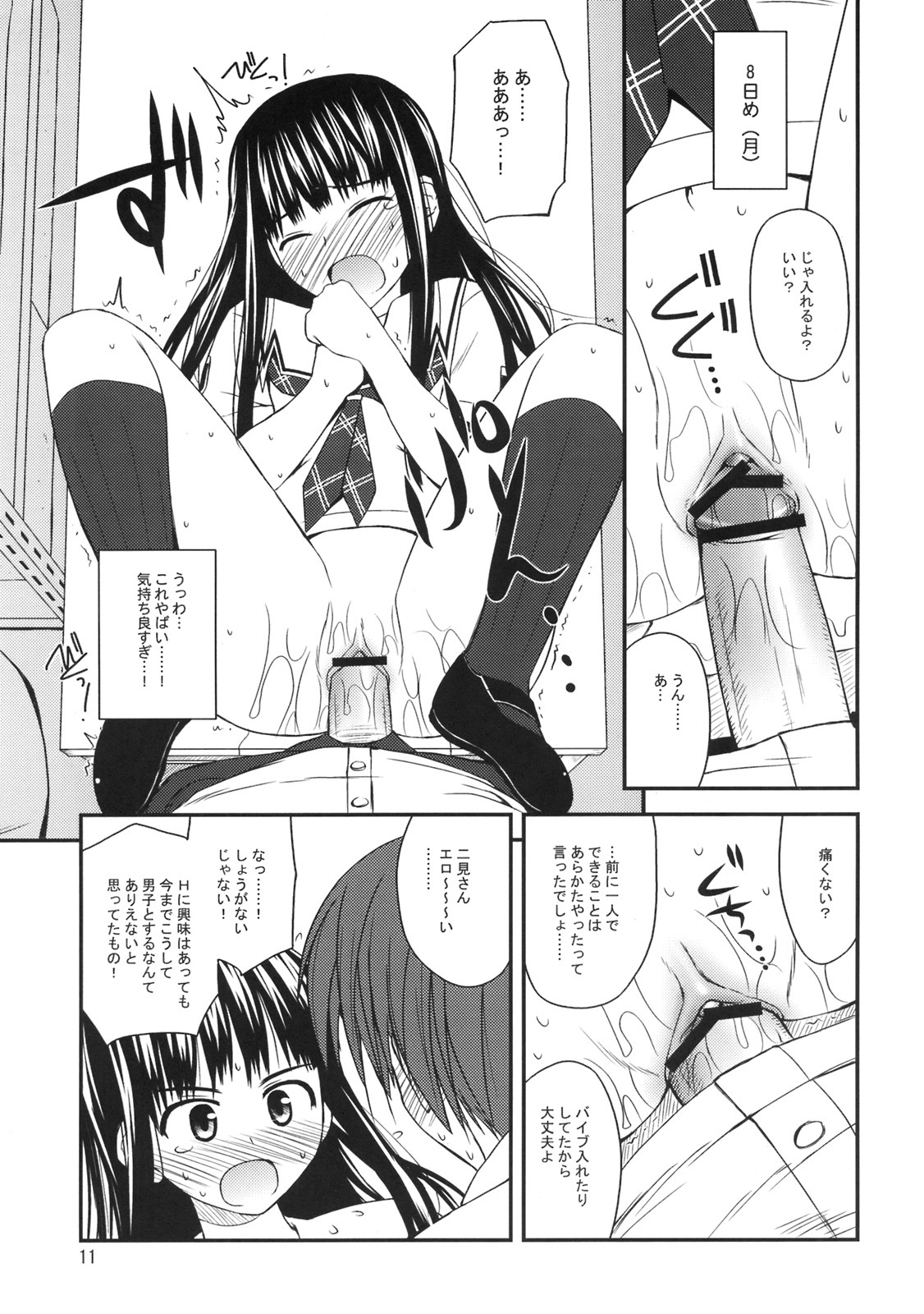 (C70) [Konno Seisakubou (Konno Azure)] Isei to Jikken Shitemiyou. (KiMiKiSS) page 12 full