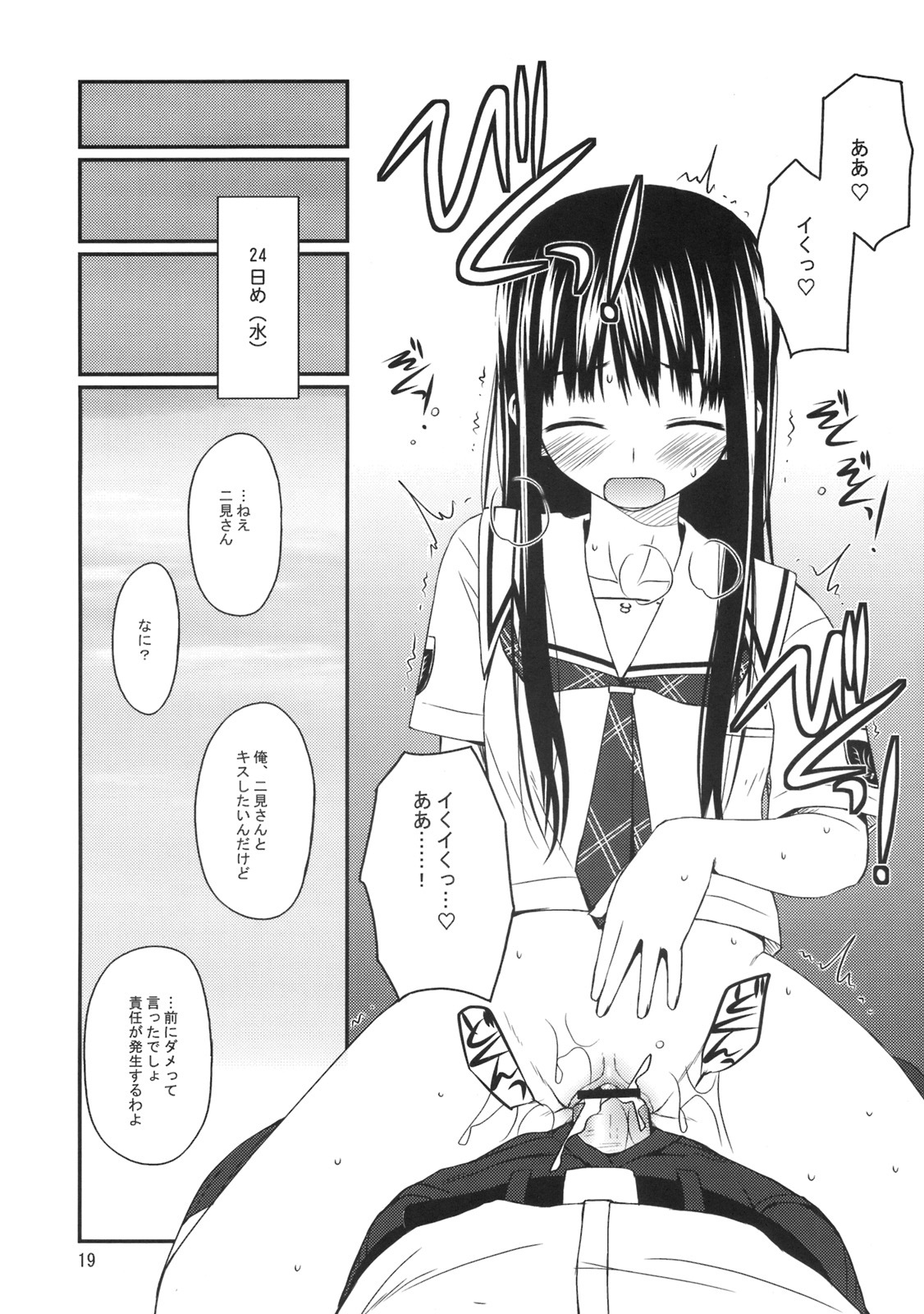 (C70) [Konno Seisakubou (Konno Azure)] Isei to Jikken Shitemiyou. (KiMiKiSS) page 20 full