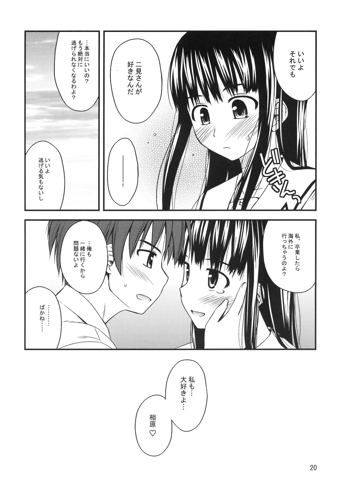 (C70) [Konno Seisakubou (Konno Azure)] Isei to Jikken Shitemiyou. (KiMiKiSS) page 21 full