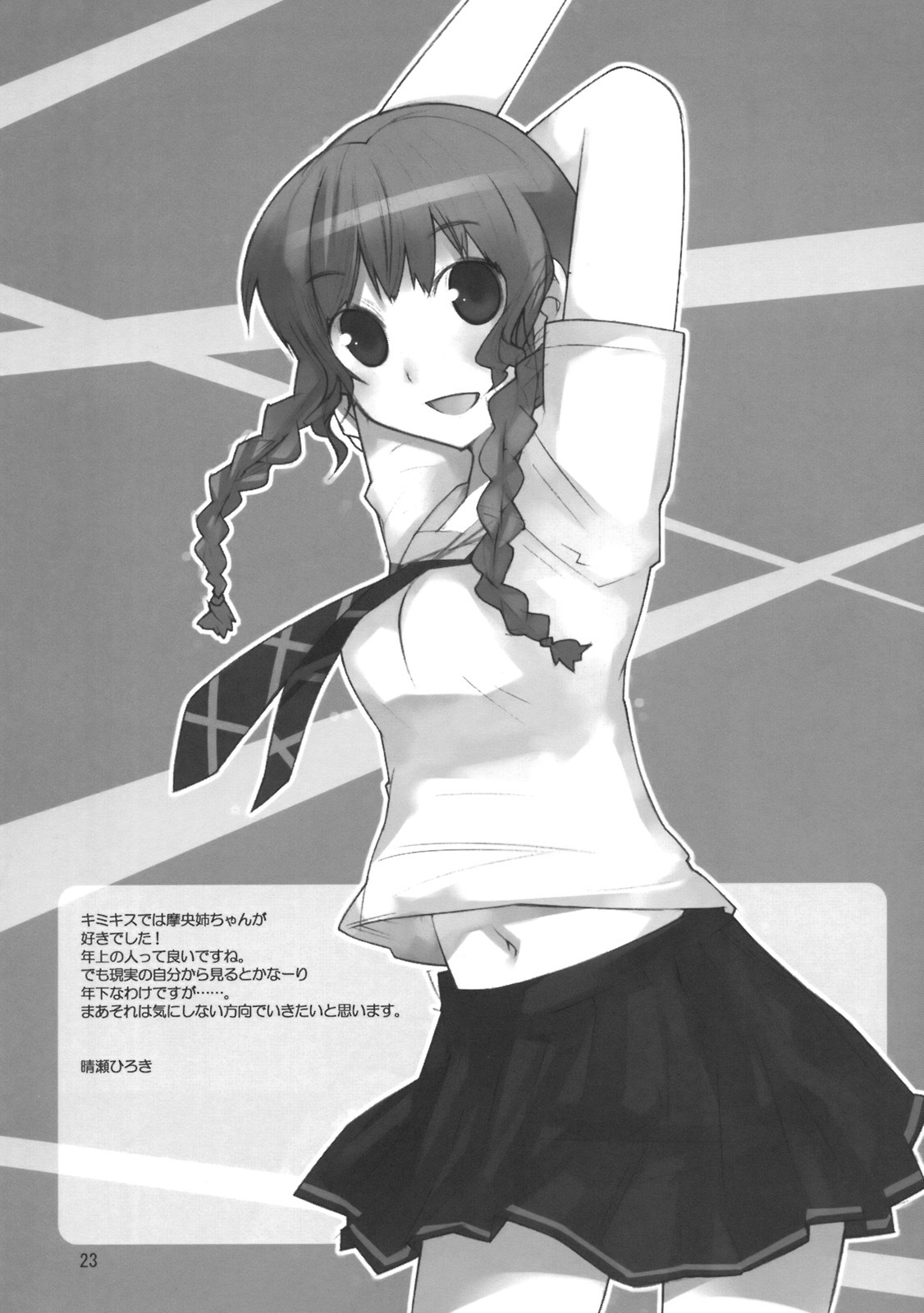 (C70) [Konno Seisakubou (Konno Azure)] Isei to Jikken Shitemiyou. (KiMiKiSS) page 24 full