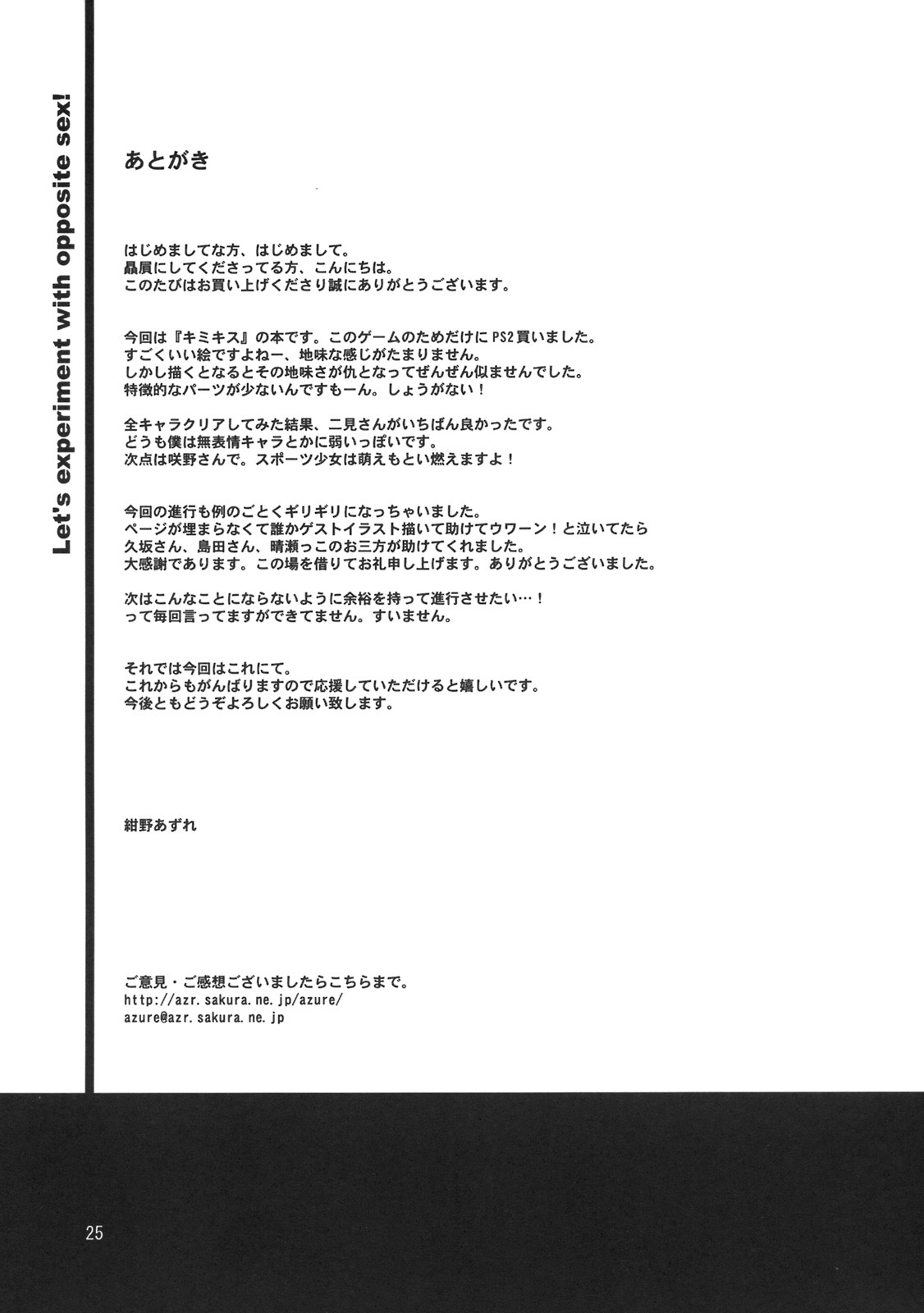 (C70) [Konno Seisakubou (Konno Azure)] Isei to Jikken Shitemiyou. (KiMiKiSS) page 26 full