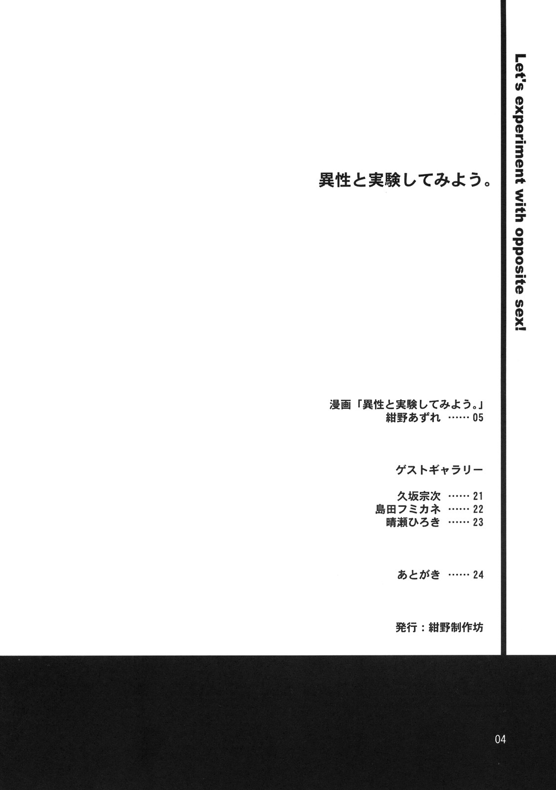 (C70) [Konno Seisakubou (Konno Azure)] Isei to Jikken Shitemiyou. (KiMiKiSS) page 5 full