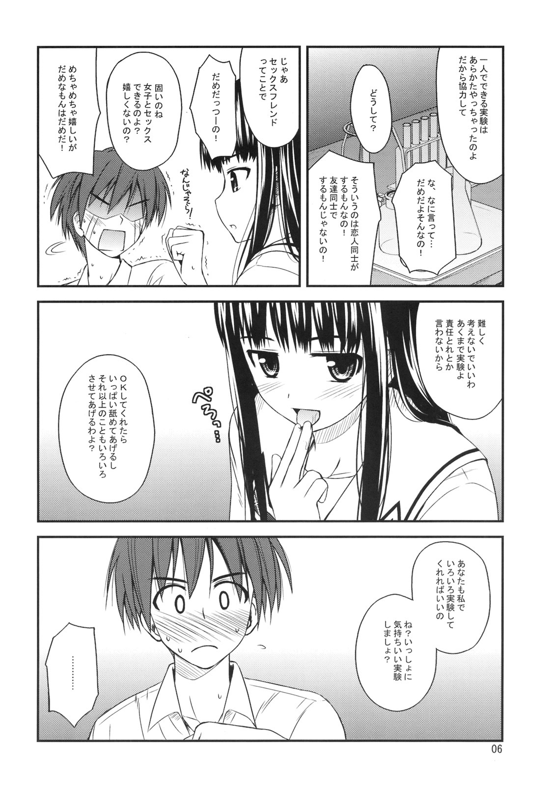 (C70) [Konno Seisakubou (Konno Azure)] Isei to Jikken Shitemiyou. (KiMiKiSS) page 7 full