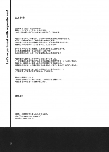 (C70) [Konno Seisakubou (Konno Azure)] Isei to Jikken Shitemiyou. (KiMiKiSS) - page 26