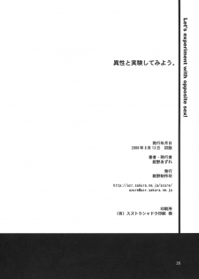 (C70) [Konno Seisakubou (Konno Azure)] Isei to Jikken Shitemiyou. (KiMiKiSS) - page 27