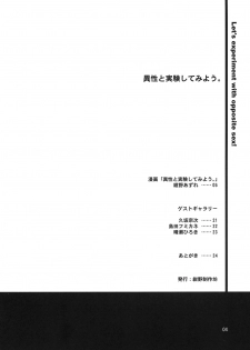 (C70) [Konno Seisakubou (Konno Azure)] Isei to Jikken Shitemiyou. (KiMiKiSS) - page 5