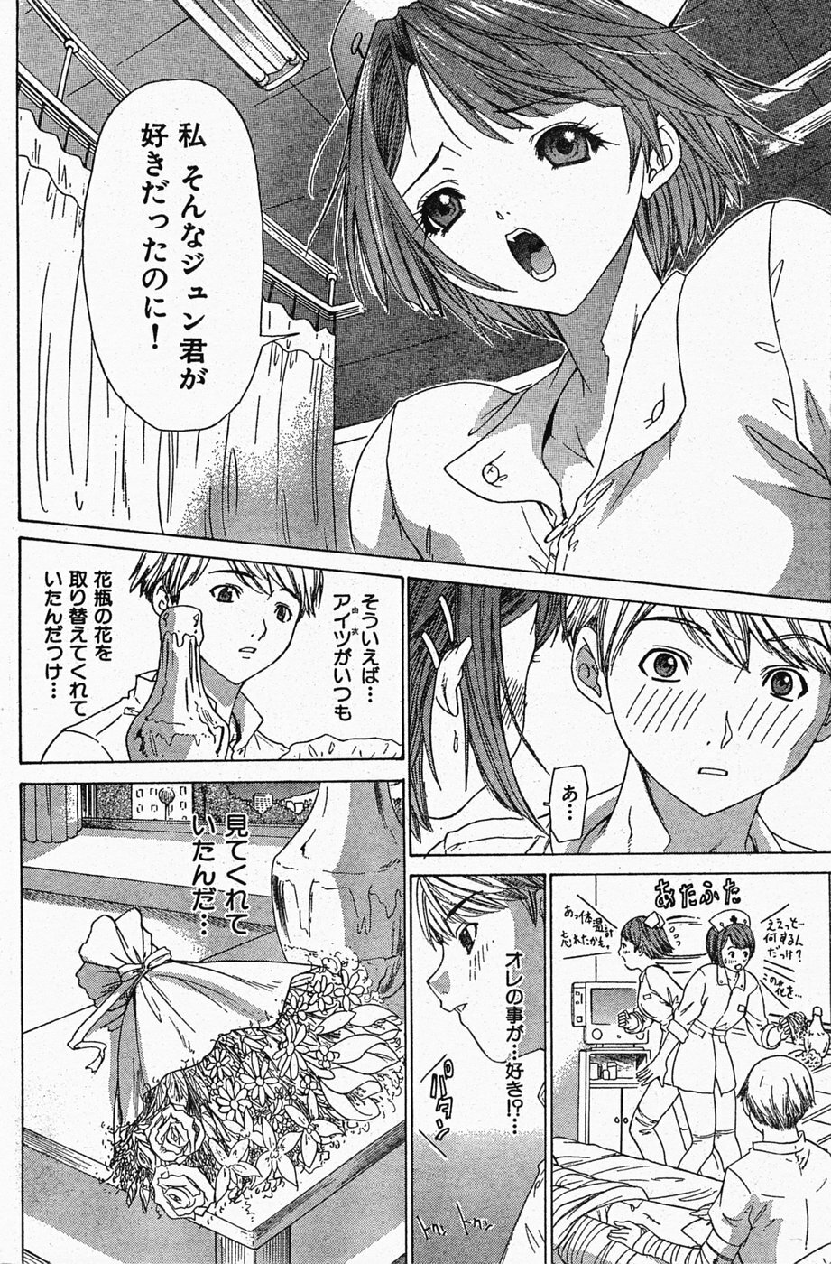 [Younagi Kahoru] Tenshi No Tobira O Hiraku Mono page 4 full