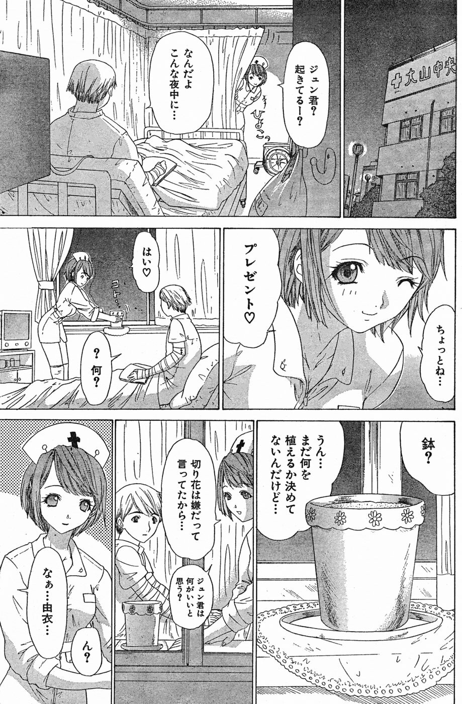 [Younagi Kahoru] Tenshi No Tobira O Hiraku Mono page 5 full