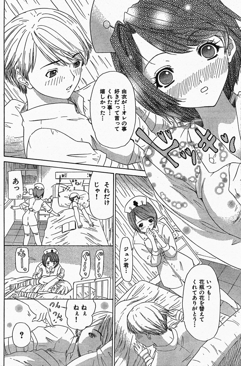 [Younagi Kahoru] Tenshi No Tobira O Hiraku Mono page 6 full