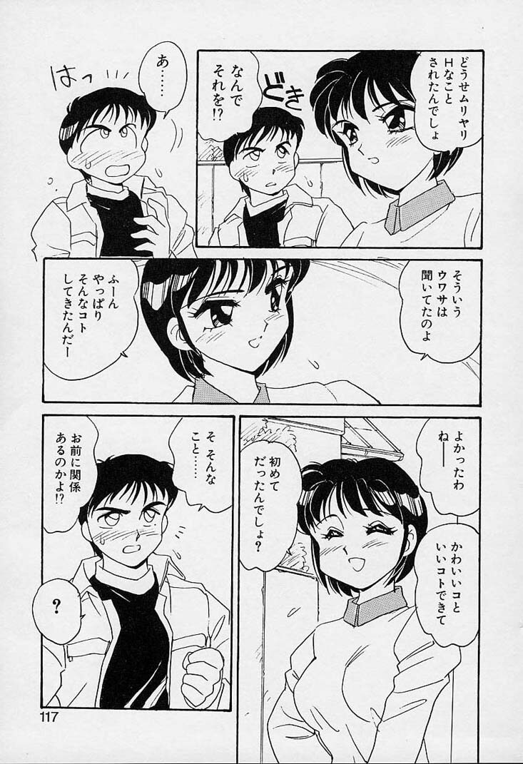 [Amagi Kei] Shinobu page 118 full