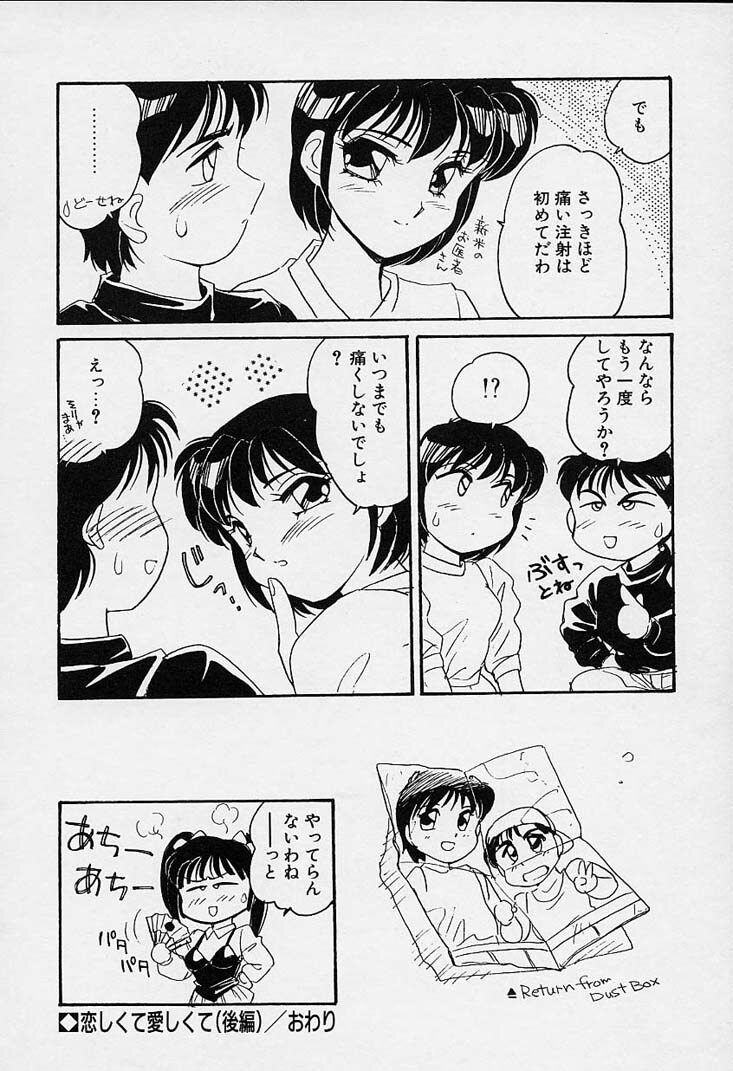 [Amagi Kei] Shinobu page 135 full