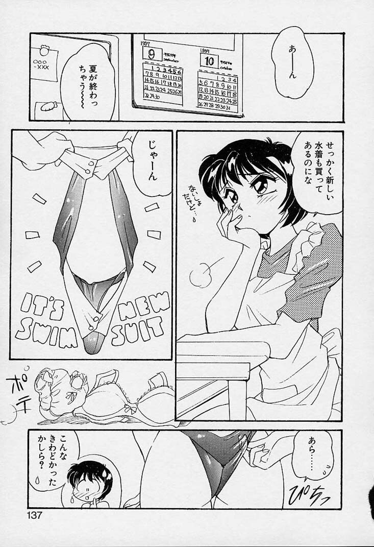 [Amagi Kei] Shinobu page 138 full