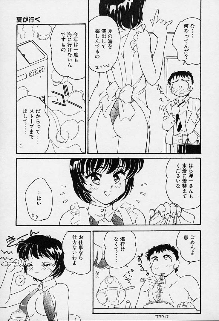 [Amagi Kei] Shinobu page 140 full
