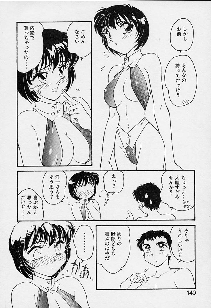 [Amagi Kei] Shinobu page 141 full