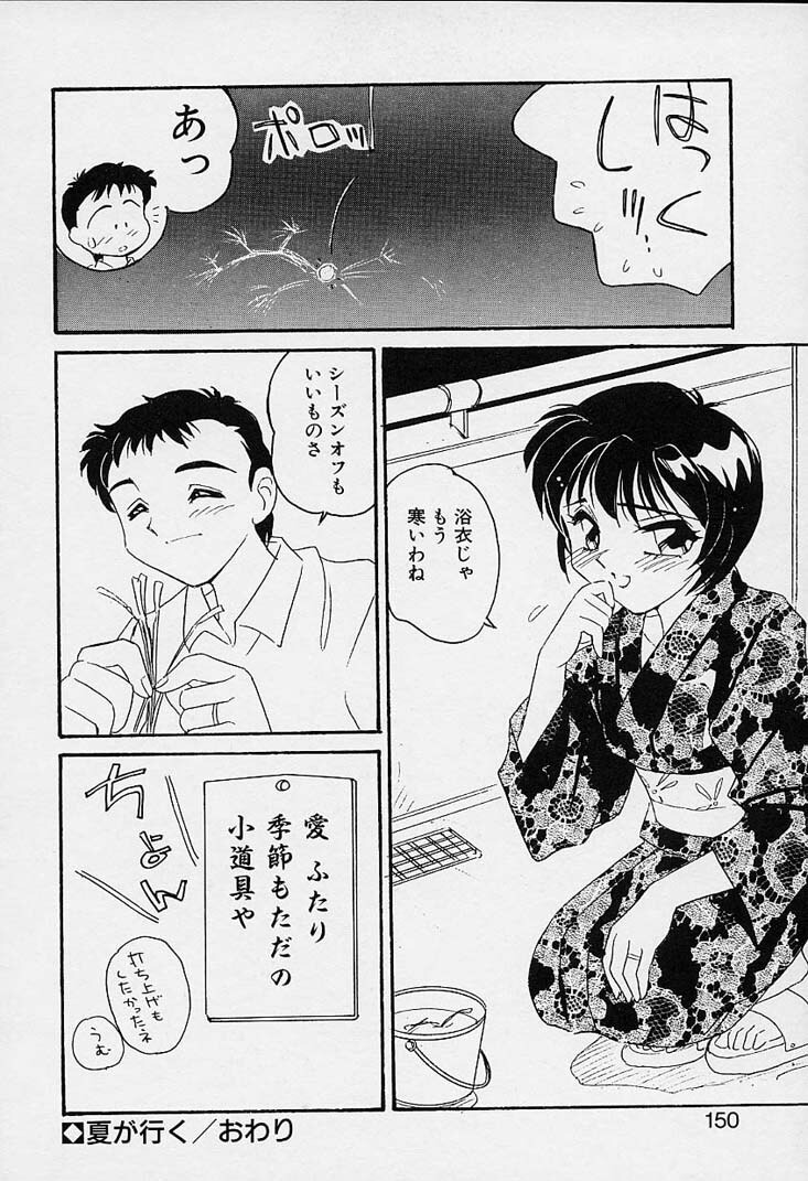 [Amagi Kei] Shinobu page 151 full