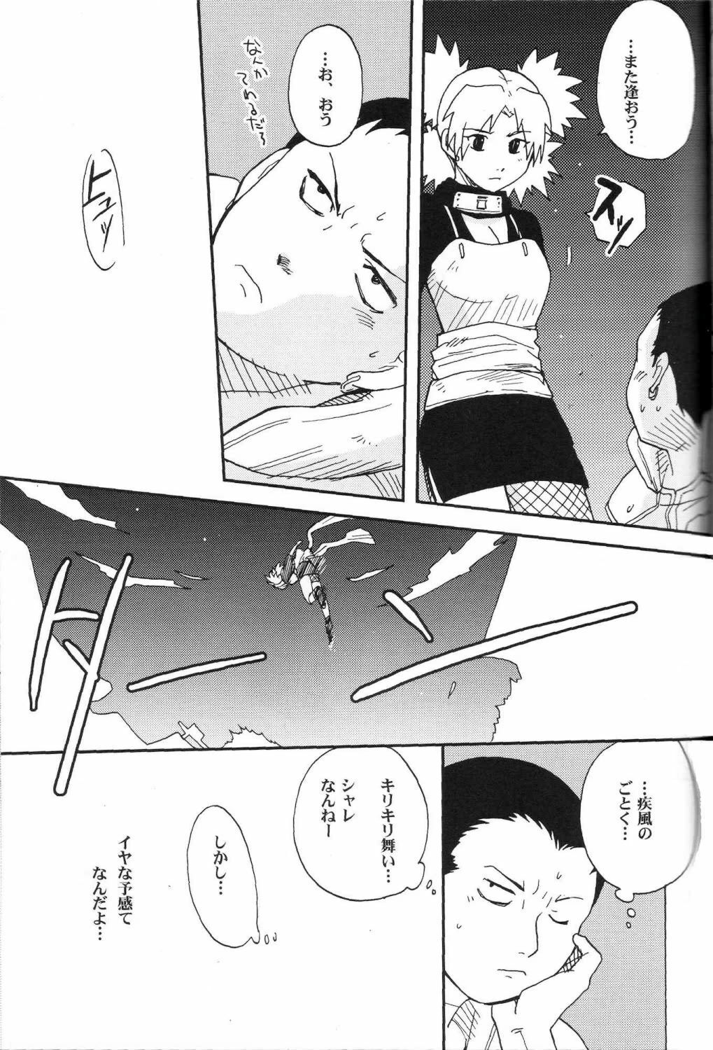 (C69) [BUMSIGN (Hatoya Kobayashi)] Temarito! (Naruto) page 22 full