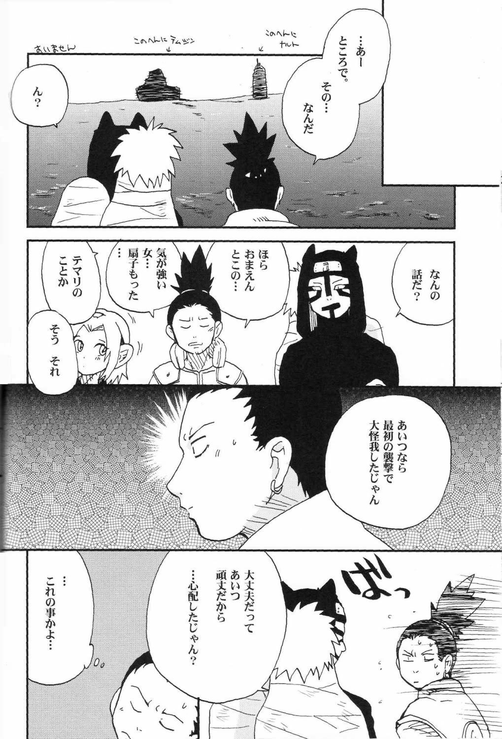 (C69) [BUMSIGN (Hatoya Kobayashi)] Temarito! (Naruto) page 23 full