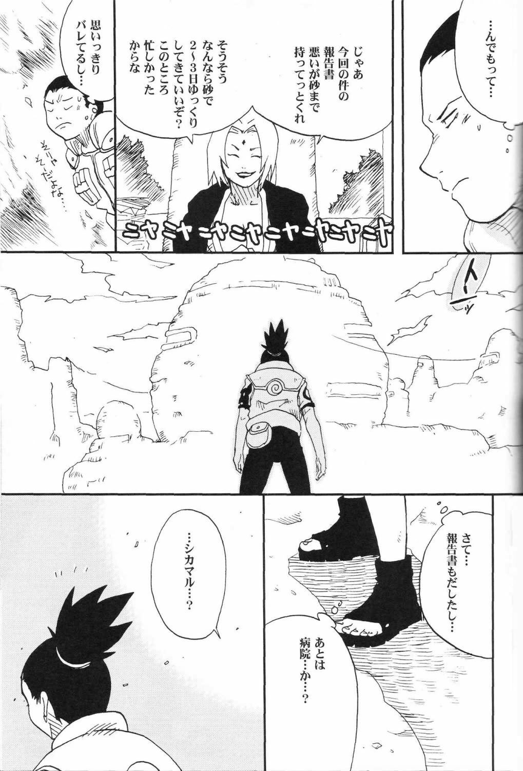 (C69) [BUMSIGN (Hatoya Kobayashi)] Temarito! (Naruto) page 24 full