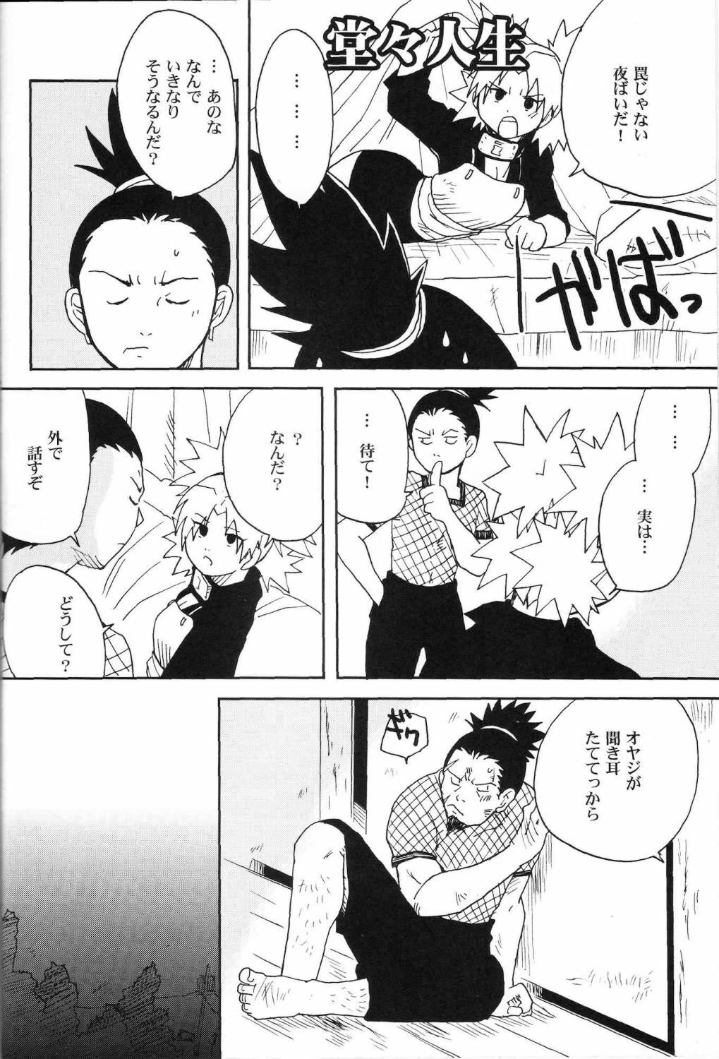 (C69) [BUMSIGN (Hatoya Kobayashi)] Temarito! (Naruto) page 3 full