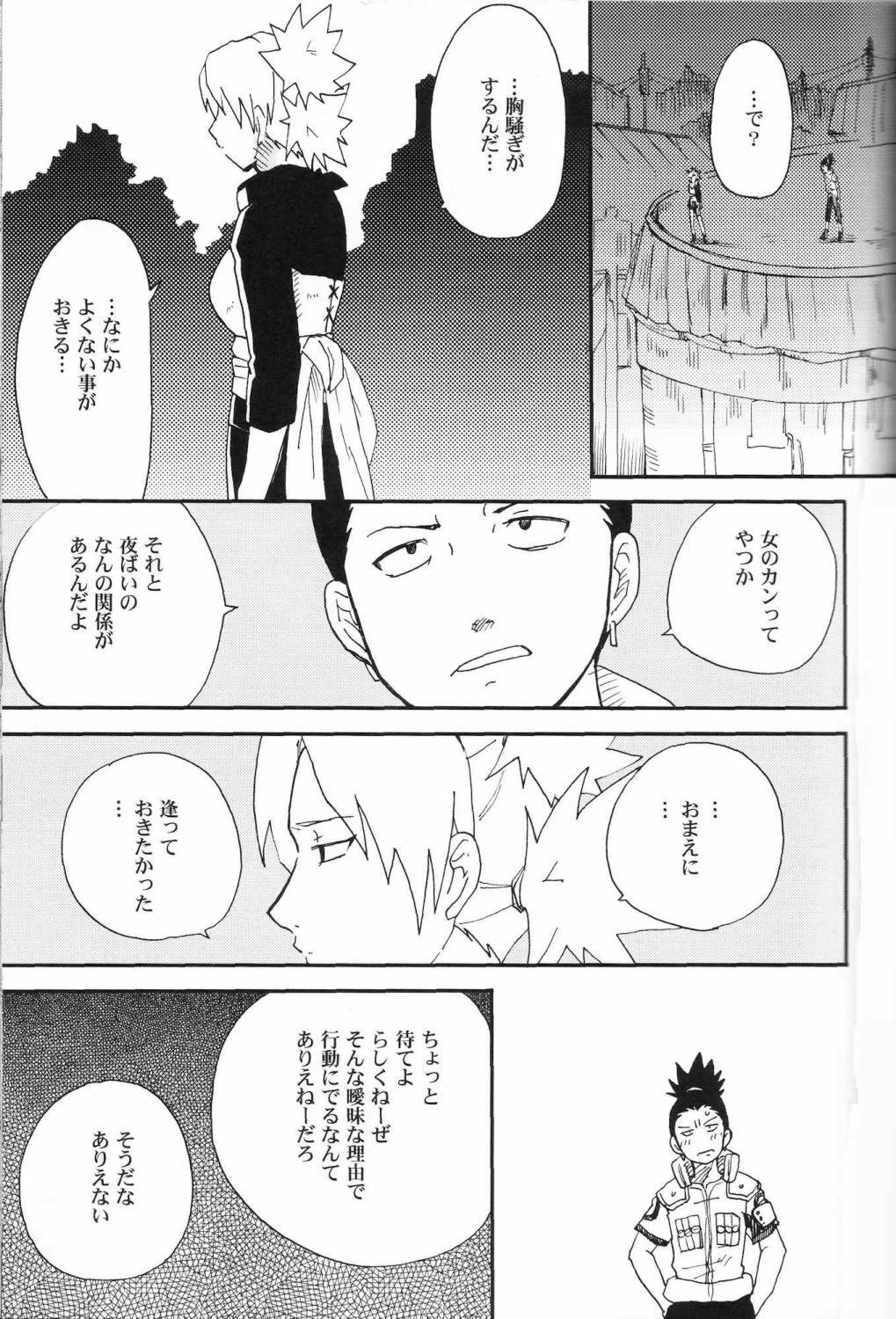 (C69) [BUMSIGN (Hatoya Kobayashi)] Temarito! (Naruto) page 4 full