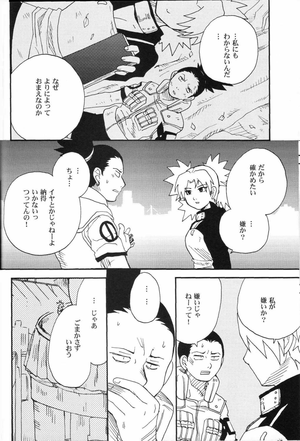 (C69) [BUMSIGN (Hatoya Kobayashi)] Temarito! (Naruto) page 5 full