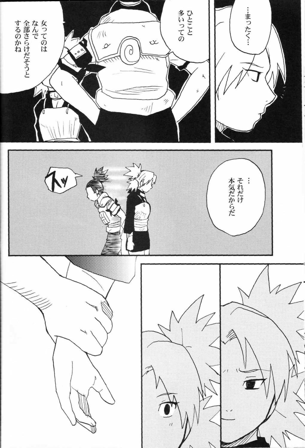 (C69) [BUMSIGN (Hatoya Kobayashi)] Temarito! (Naruto) page 7 full