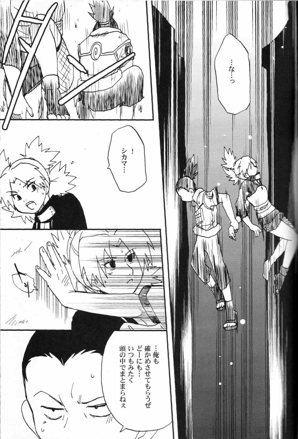 (C69) [BUMSIGN (Hatoya Kobayashi)] Temarito! (Naruto) page 8 full