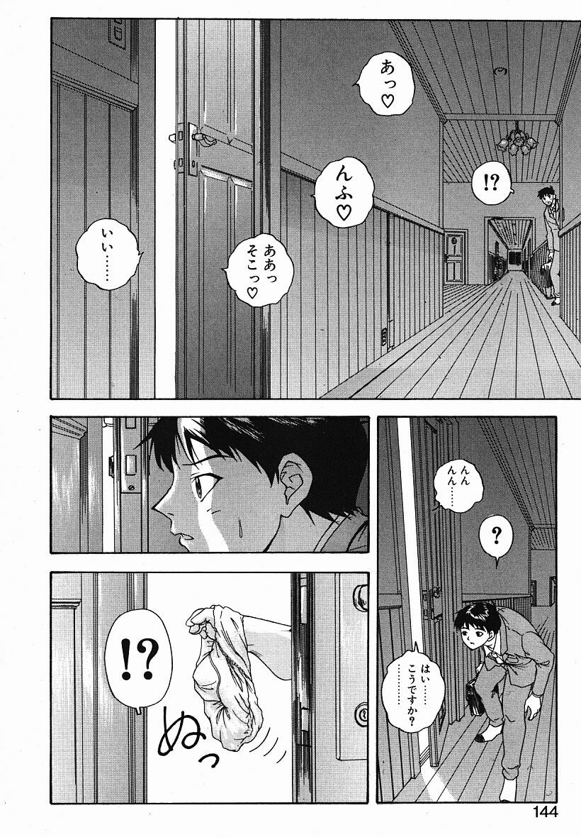 [Younagi Kahoru] Eye -Spring- page 143 full