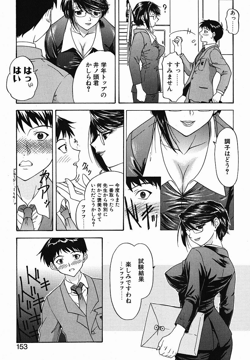 [Younagi Kahoru] Eye -Spring- page 152 full