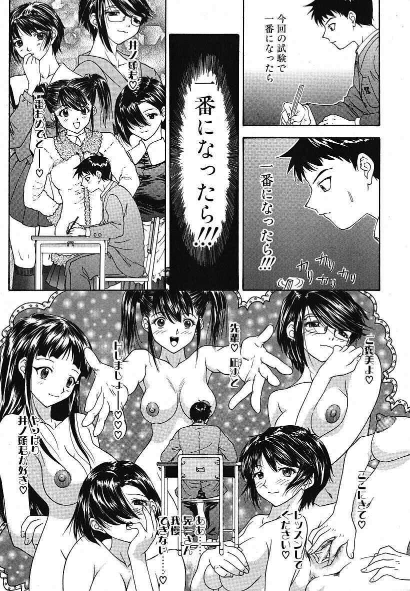 [Younagi Kahoru] Eye -Spring- page 156 full