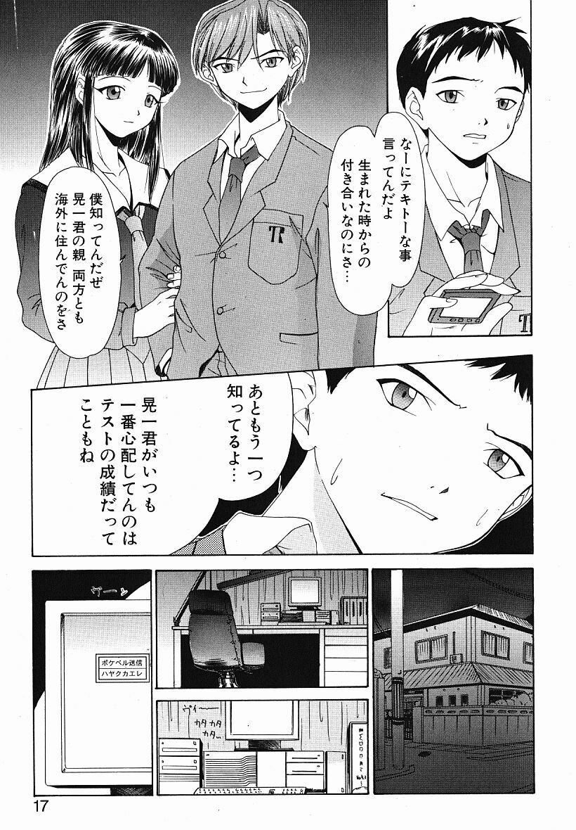 [Younagi Kahoru] Eye -Spring- page 16 full