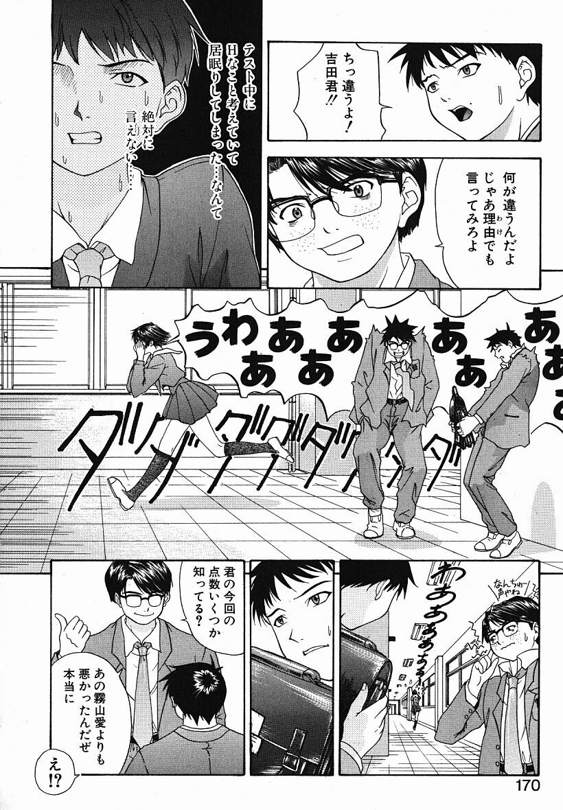 [Younagi Kahoru] Eye -Spring- page 169 full