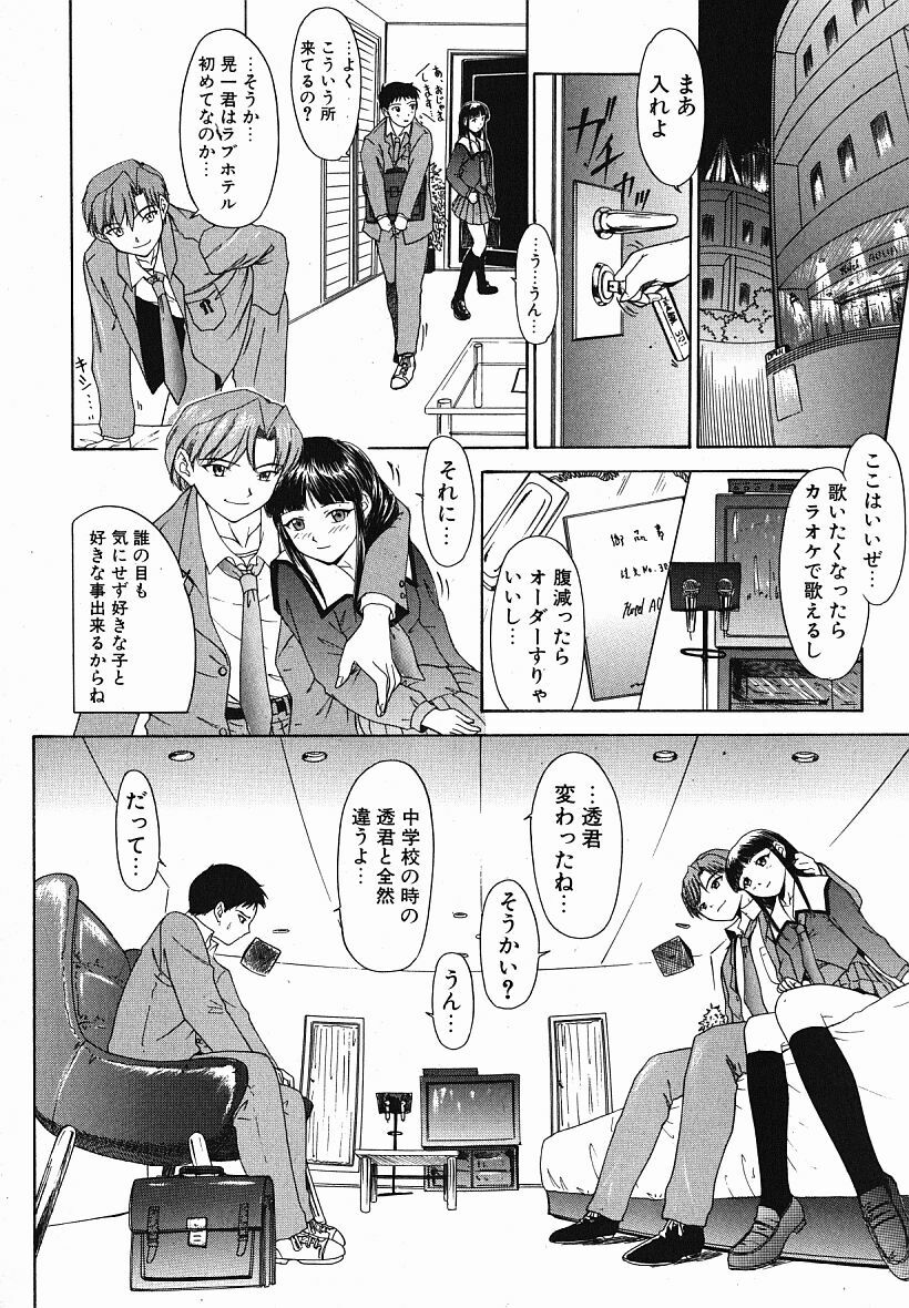 [Younagi Kahoru] Eye -Spring- page 17 full